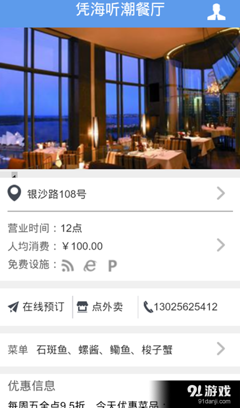 嵊泗交通旅游v1.16截图2