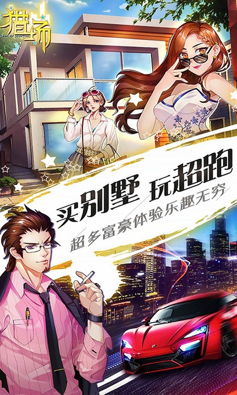 猎场安卓版v1.4.10截图4