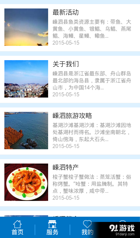 嵊泗交通旅游v1.16截图4