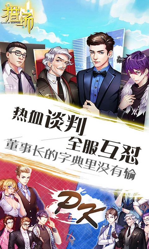 猎场安卓版v1.4.10截图2