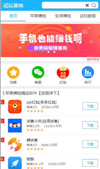 星空手赚v1.4.5截图2