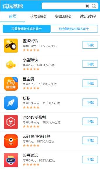 星空手赚v1.4.5截图3