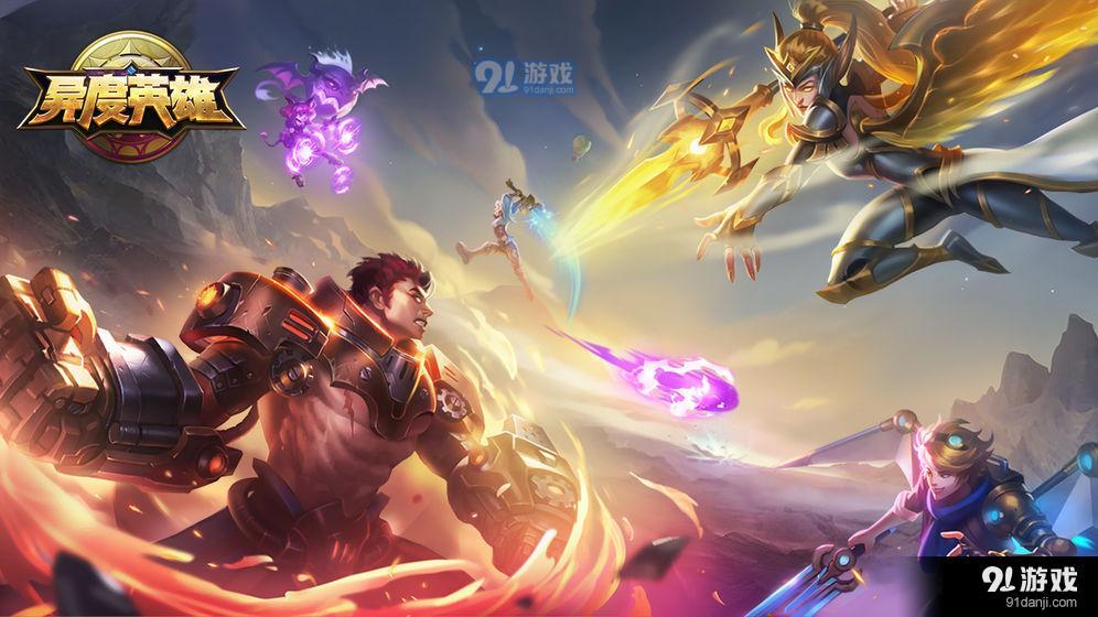 异度英雄v17.6截图2