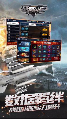 战鹰荣耀3Dv3.2.6截图1