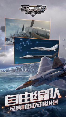 战鹰荣耀3Dv3.2.6截图2