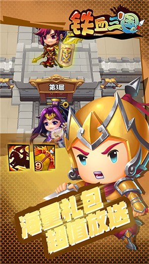 铁血三国千抽版v2.3.7截图4
