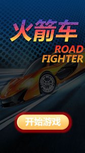 火箭车安卓版v1.6截图1