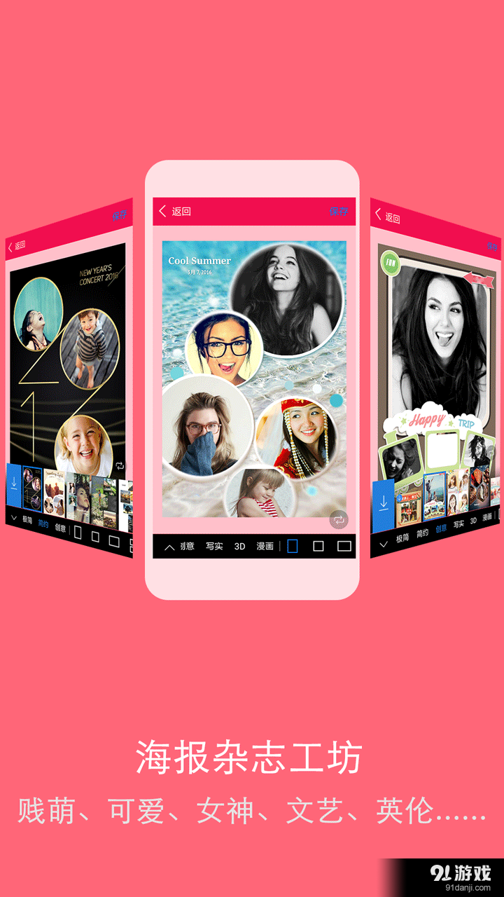 最美拼图v5.11.79截图1