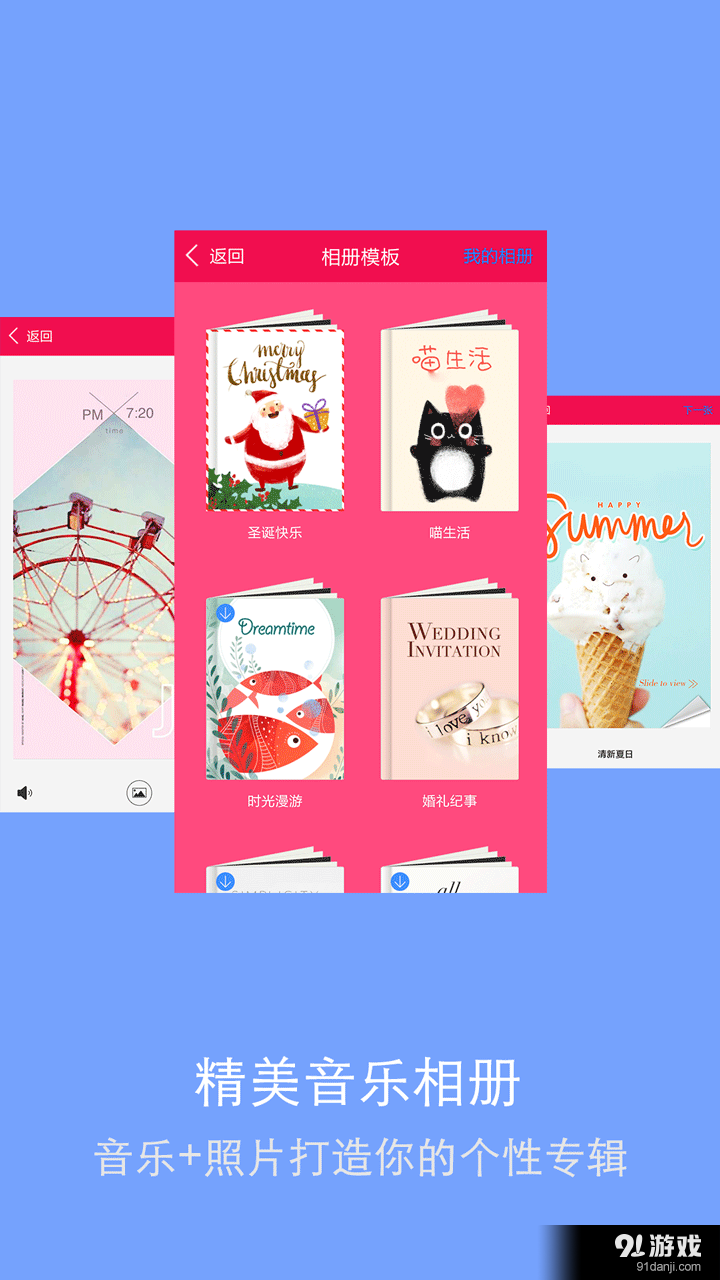 最美拼图v5.11.79截图2