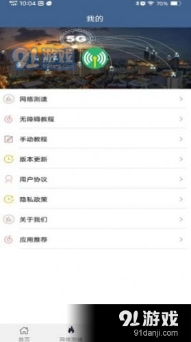 WiFi密码查看专家安卓v5.3截图1