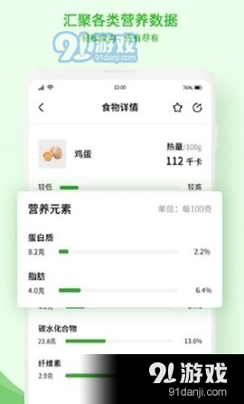 食物查询v1.1.5截图1