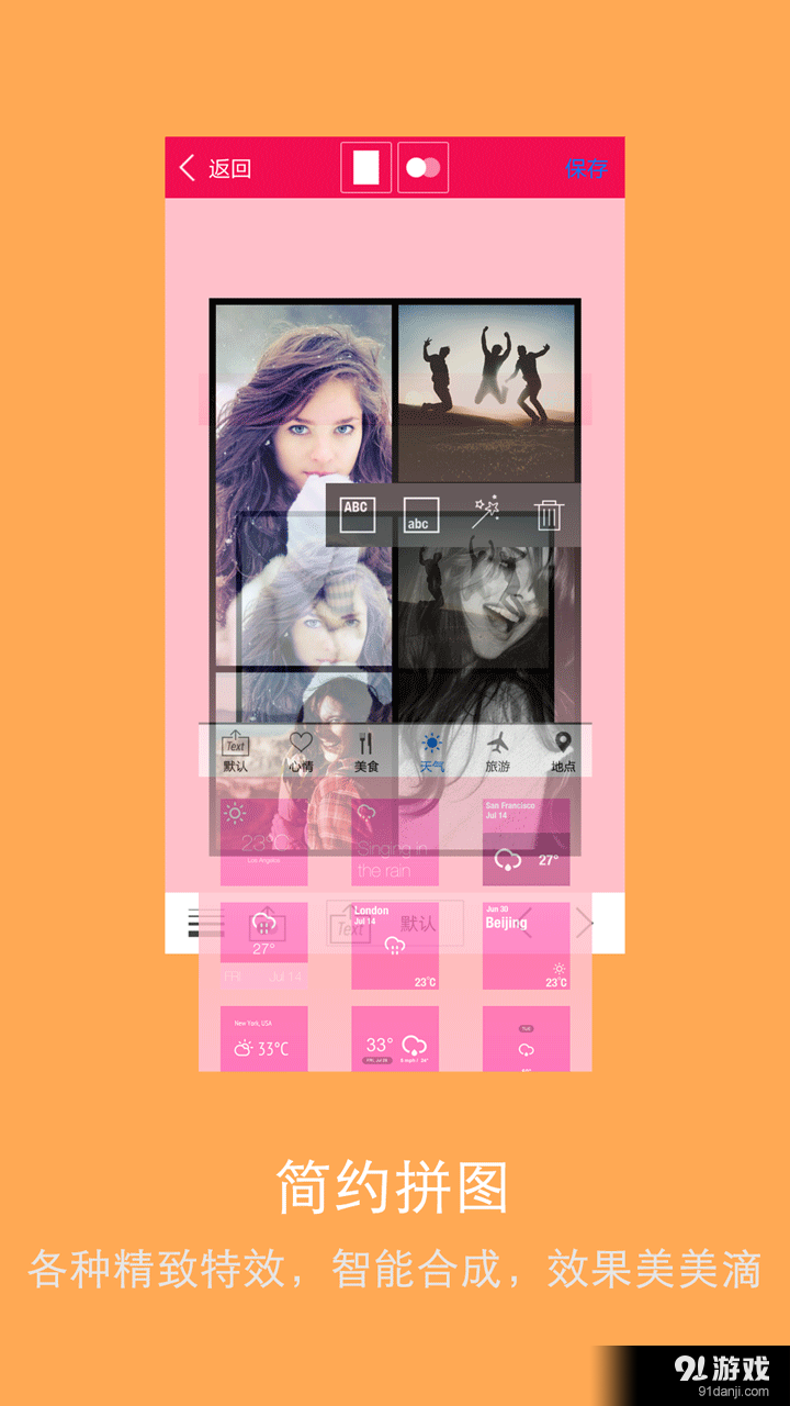 最美拼图v5.11.79截图3