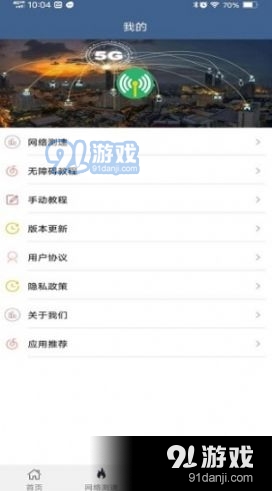 WiFi密码查看专家安卓v5.3截图4