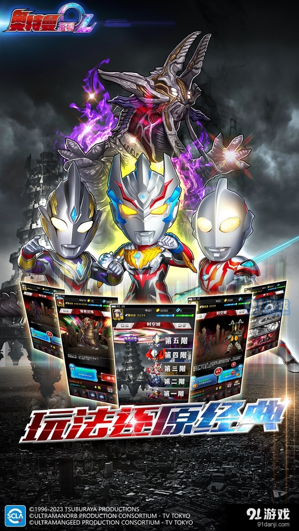 奥特曼系列OL-闪耀吧！德凯！v1.3.29截图3