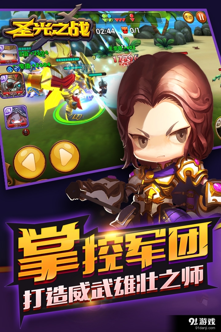 圣光之战手机版v1.0.14截图2