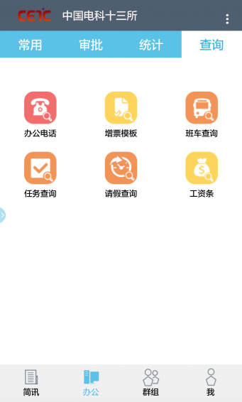 十三所办公v2.4.3截图3