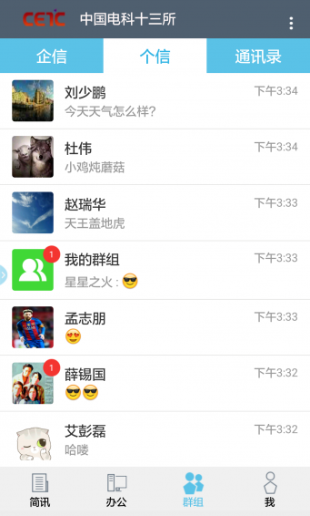 十三所办公v2.4.3截图4