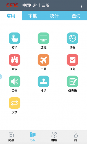 十三所办公v2.4.3截图2