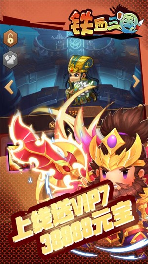 铁血三国永抽版v1.14截图2