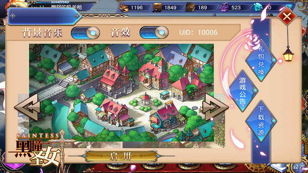 黑瞳圣女v3.10截图4