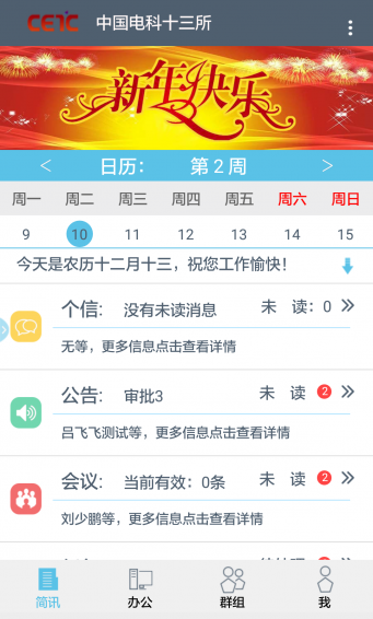 十三所办公v2.4.3截图1
