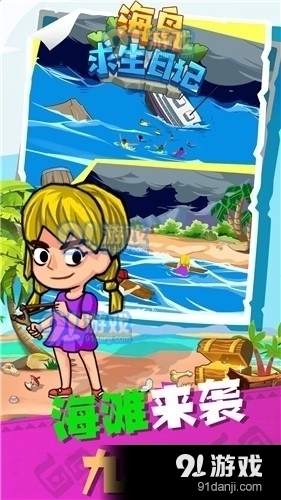 海岛求生日记v1.3.4截图1