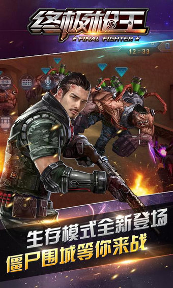终极枪王v0.5.6.8截图1