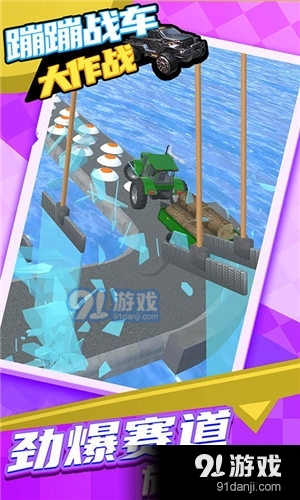 蹦蹦战车大作战v1.3.5截图4