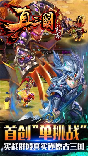 真三国乱舞永抽版v2.8截图1