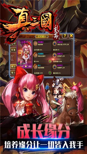 真三国乱舞永抽版v2.8截图2