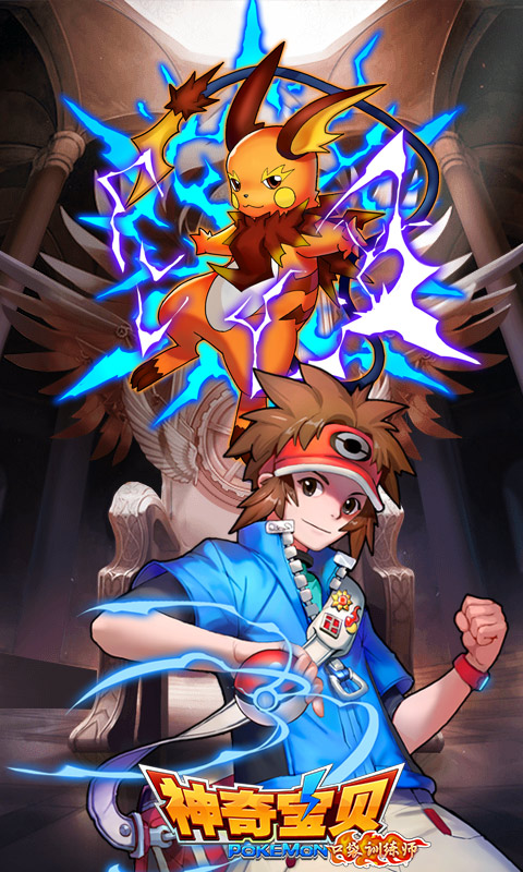 神奇宝贝口袋训练师v1.0.4截图2