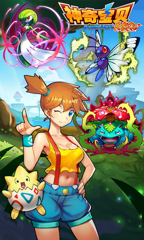 神奇宝贝口袋训练师v1.0.4截图3