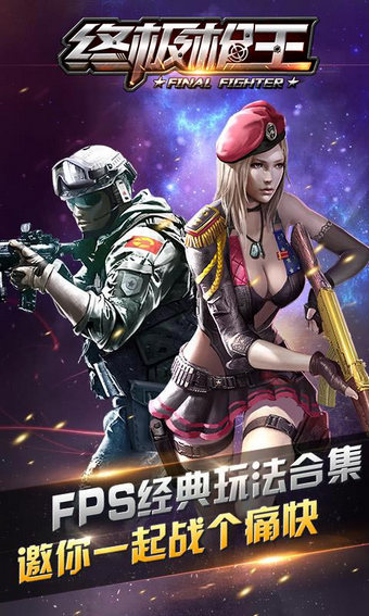 终极枪王v0.5.6.8截图2