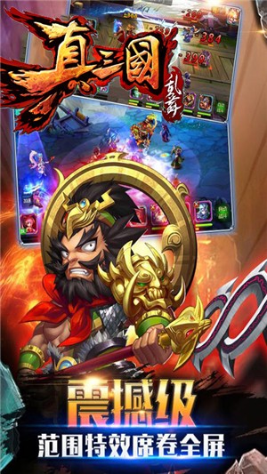 真三国乱舞永抽版v2.8截图5
