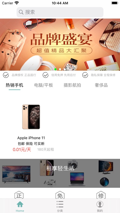 全球租v1.7截图3