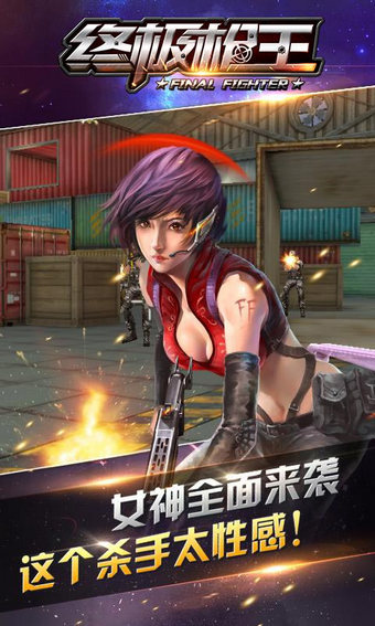 终极枪王v0.5.6.8截图4