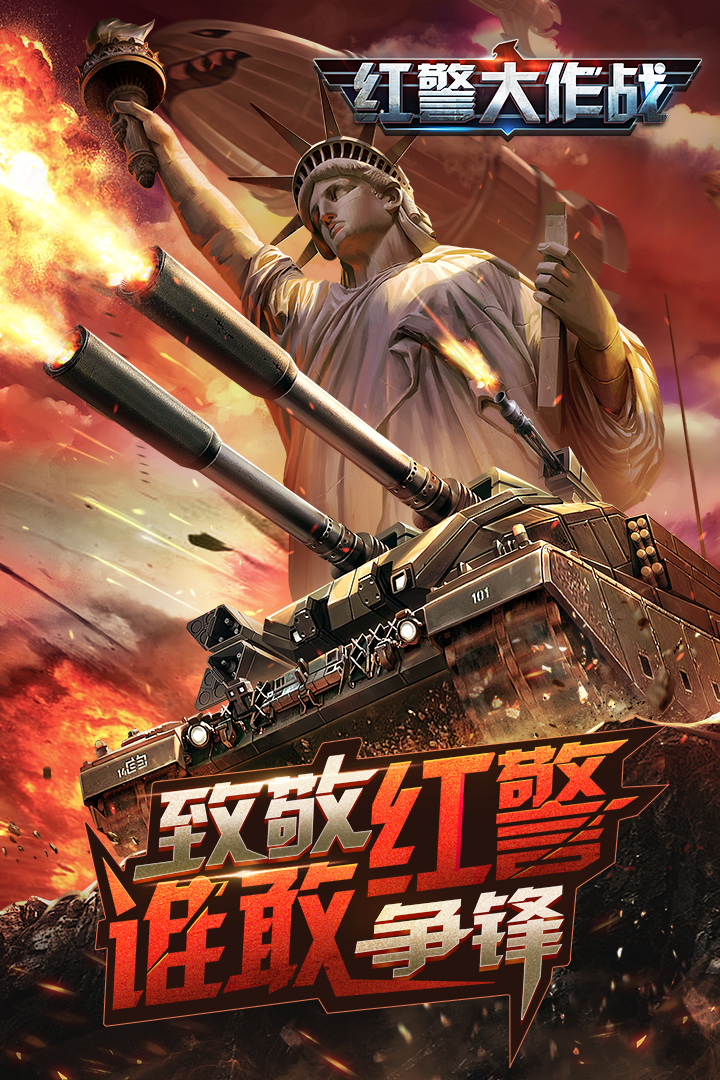 红警大作战安卓版v1.6.5截图5