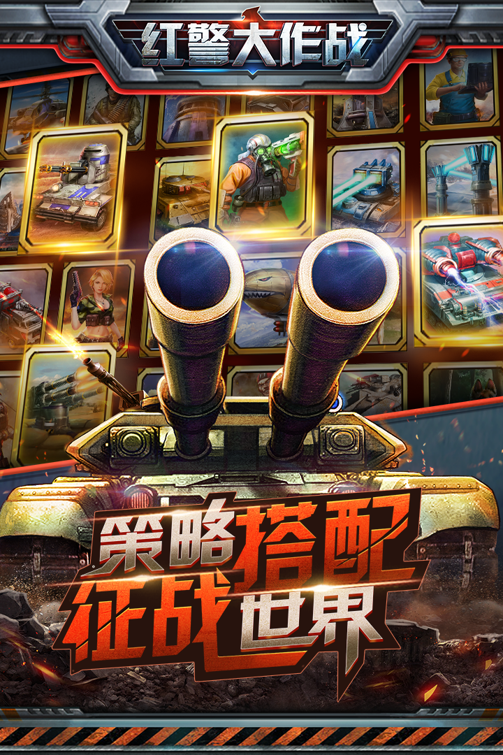 红警大作战安卓版v1.6.5截图4