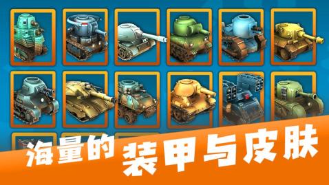 萌宠坦克大乱斗v1.3.3截图1