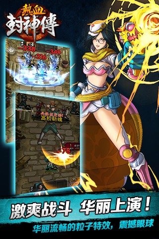 热血封神传v1.3.108截图1