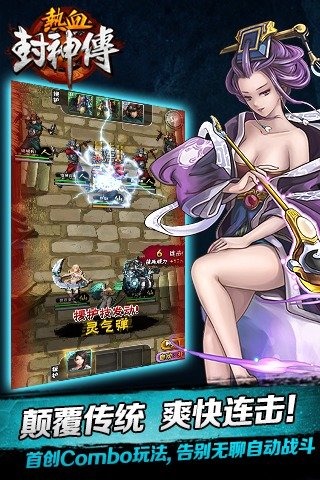 热血封神传v1.3.108截图3