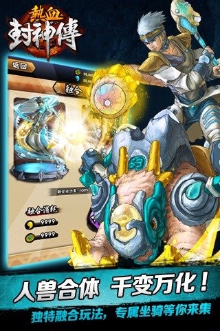 热血封神传v1.3.108截图2