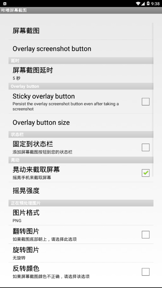 咔嚓屏幕截图v1.21截图4