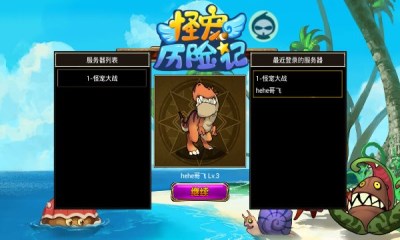 怪宠历险记v1.9截图4