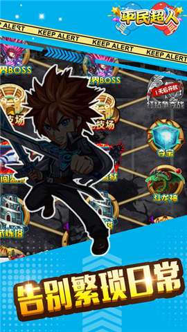平民超人v1.9截图1