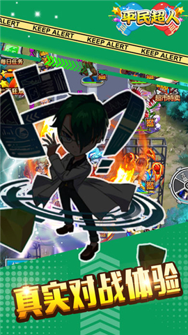 平民超人v1.9截图2