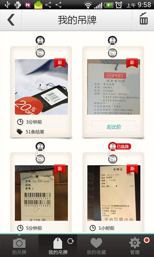 拍拍购v1.4.5截图2