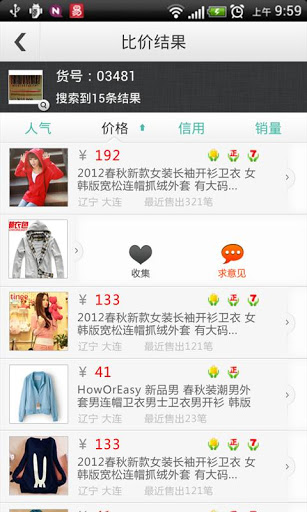 拍拍购v1.4.5截图3