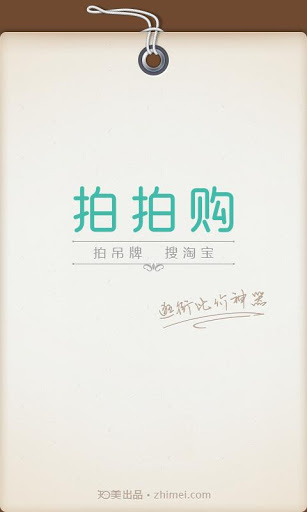 拍拍购v1.4.5截图4