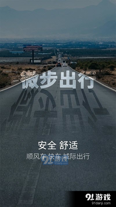 微步出行v1.5.7截图1